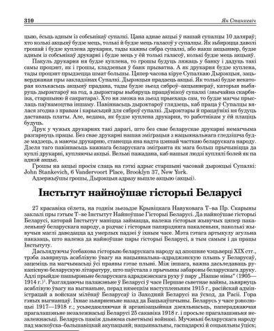 Інстытут найноўшае гісторыі Беларусі