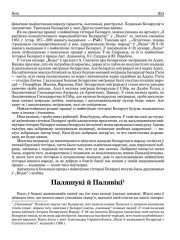 Паляшукі й Палявікі
