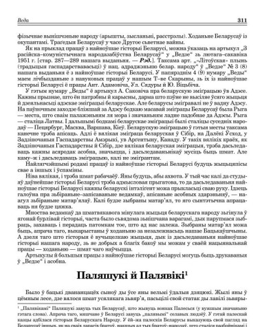 Паляшукі й Палявікі