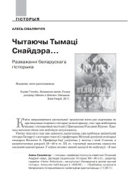 Чытаючы Тымаці Снайдэра… Разважанні беларускага гісторыка