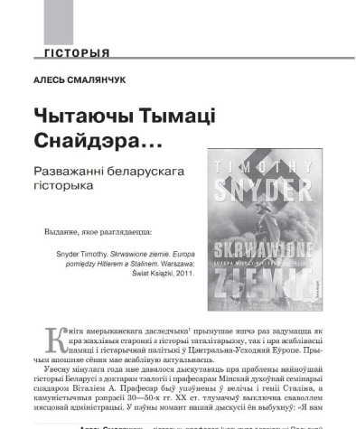 Чытаючы Тымаці Снайдэра… Разважанні беларускага гісторыка