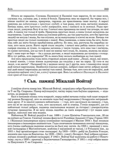 † Сьв.  памяці Мікалай Войтаў