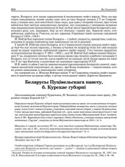 Беларусы Пуцівельскага павету, б. Курскае губэрні