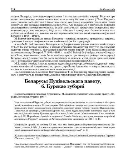 Беларусы Пуцівельскага павету, б. Курскае губэрні