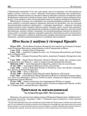 Што было ў жніўню ў гісторыі Крывіч