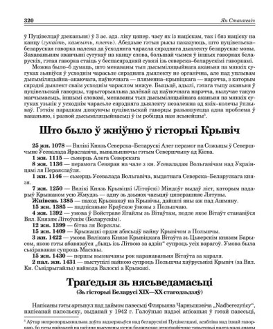 Што было ў жніўню ў гісторыі Крывіч