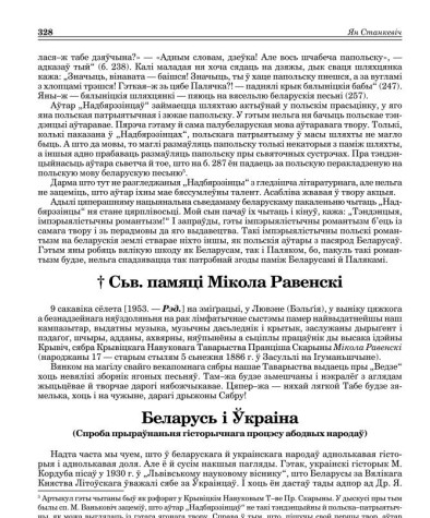  Беларусь і Ўкраіна