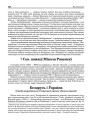  Беларусь і Ўкраіна