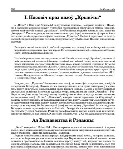 I. Насовіч праз назоў „Крывічы“