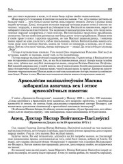 Ацец, Дохтар Віктар Войтанка–Васілеўскі