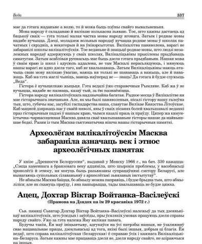 Ацец, Дохтар Віктар Войтанка–Васілеўскі