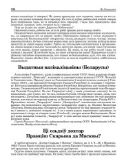 Выдатныя вялікаліцьвіны (Беларусы)