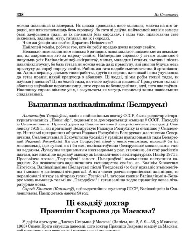 Ці езьдзіў дохтар Пранціш Скарына да Масквы?
