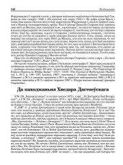 Да паходжаньня Хведара Дастоеўскага