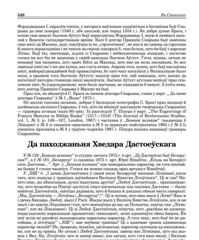 Да паходжаньня Хведара Дастоеўскага