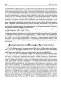 Да паходжаньня Хведара Дастоеўскага