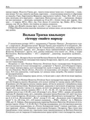 Волька Трэска хвальшуе гістору свайго народу