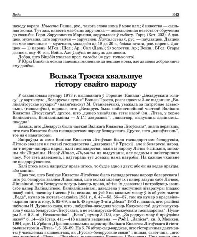 Волька Трэска хвальшуе гістору свайго народу