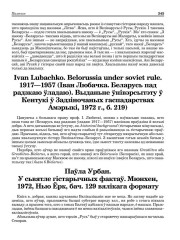 Ivan Lubachko. Belorussia under soviet rule. 1917—1957 (Іван Любачка. Беларусь пад радзкаю ўладаю). Выданьне ўнівэрсытэту ў Кентукі ў Задзіночаных гаспадарствах Амэрыкі, 1972 г., б. 219) (Рэцэнзія)