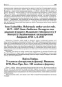 Ivan Lubachko. Belorussia under soviet rule. 1917—1957 (Іван Любачка. Беларусь пад радзкаю ўладаю). Выданьне ўнівэрсытэту ў Кентукі ў Задзіночаных гаспадарствах Амэрыкі, 1972 г., б. 219) (Рэцэнзія)