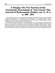 J. Dingley. The Two Versions of the Gramatyka Slovenskaja of Ivan Uževič (The Journal of Byelorussian Studies, vol. 11, № 4, p. 369—384) (Рэцэнзія)