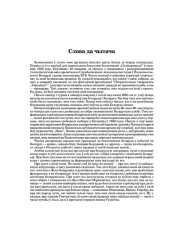 Слова да чытача