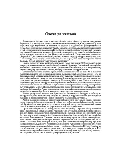 Слова да чытача