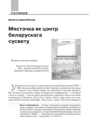 Мястэчка як цэнтр беларускага сусвету