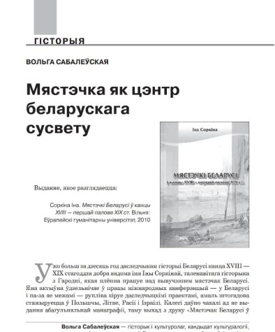 Мястэчка як цэнтр беларускага сусвету