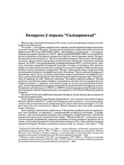 Беларусы ў пэрыяд “Салідарнасьці”