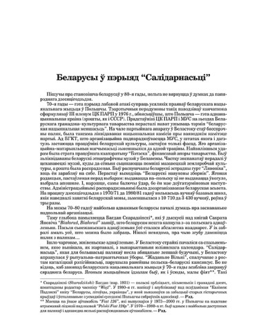 Беларусы ў пэрыяд “Салідарнасьці”