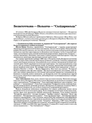 Беласточчына — Польшча — “Салідарнасьць”