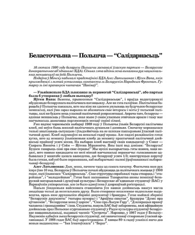 Беласточчына — Польшча — “Салідарнасьць”