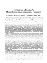 [З. Бядуля. „Танзілія“: Неапублікаваныя варыянты і нататкі]