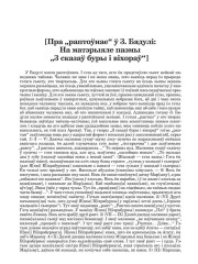 [Пра „раптоўнае“ ў З. Бядулі: На матэрыяле паэмы „З сказаў буры і віхораў“] 