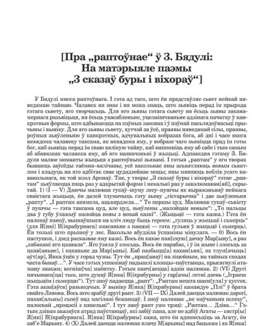 [Пра „раптоўнае“ ў З. Бядулі: На матэрыяле паэмы „З сказаў буры і віхораў“] 