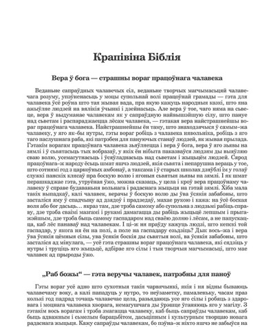 Крапівіна Біблія — гэта праверка сьвятасьці біблейскіх гісторый