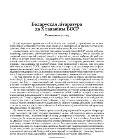 Беларуская літаратура да Х гадавіны БССР: Стэзаваны агляд 