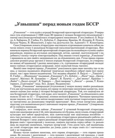"Узвышша" перад новым годам БССР 