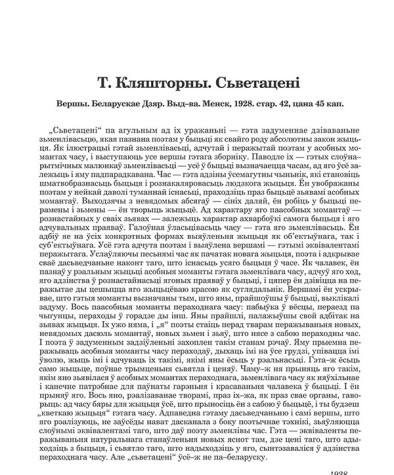 Т. Кляшторны. Сьветацені: Вершы. Беларускае Дзяр. Выд–ва. Менск, 1928