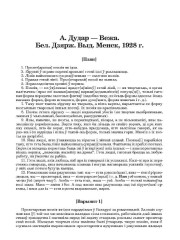 А. Дудар. Вежа. Бел. Дзярж. Выд. Менск,1928 г.