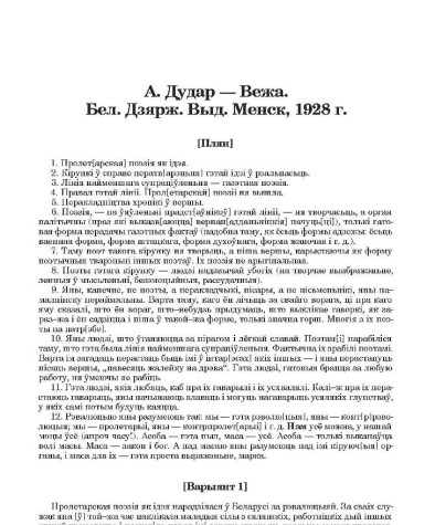 А. Дудар. Вежа. Бел. Дзярж. Выд. Менск,1928 г.
