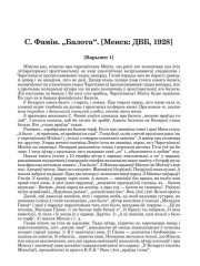 С. Фамін."Балота". [Менск: ДВБ,1928]