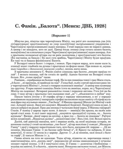 С. Фамін."Балота". [Менск: ДВБ,1928]