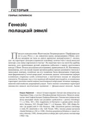 Генезіс Полацкай зямлі