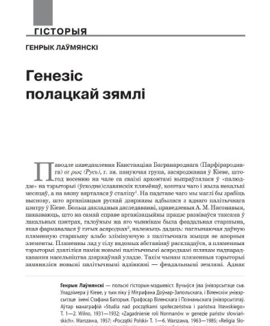 Генезіс Полацкай зямлі