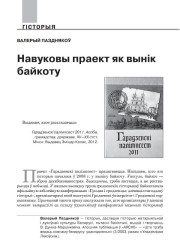 Навуковы праект як вынік байкоту