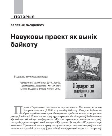 Навуковы праект як вынік байкоту