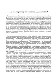 Пра Бядулеву аповесьць "Салавей"