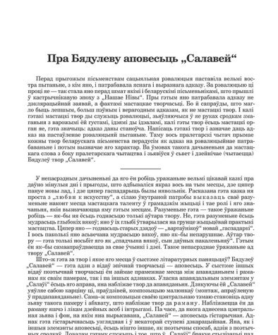 Пра Бядулеву аповесьць "Салавей"